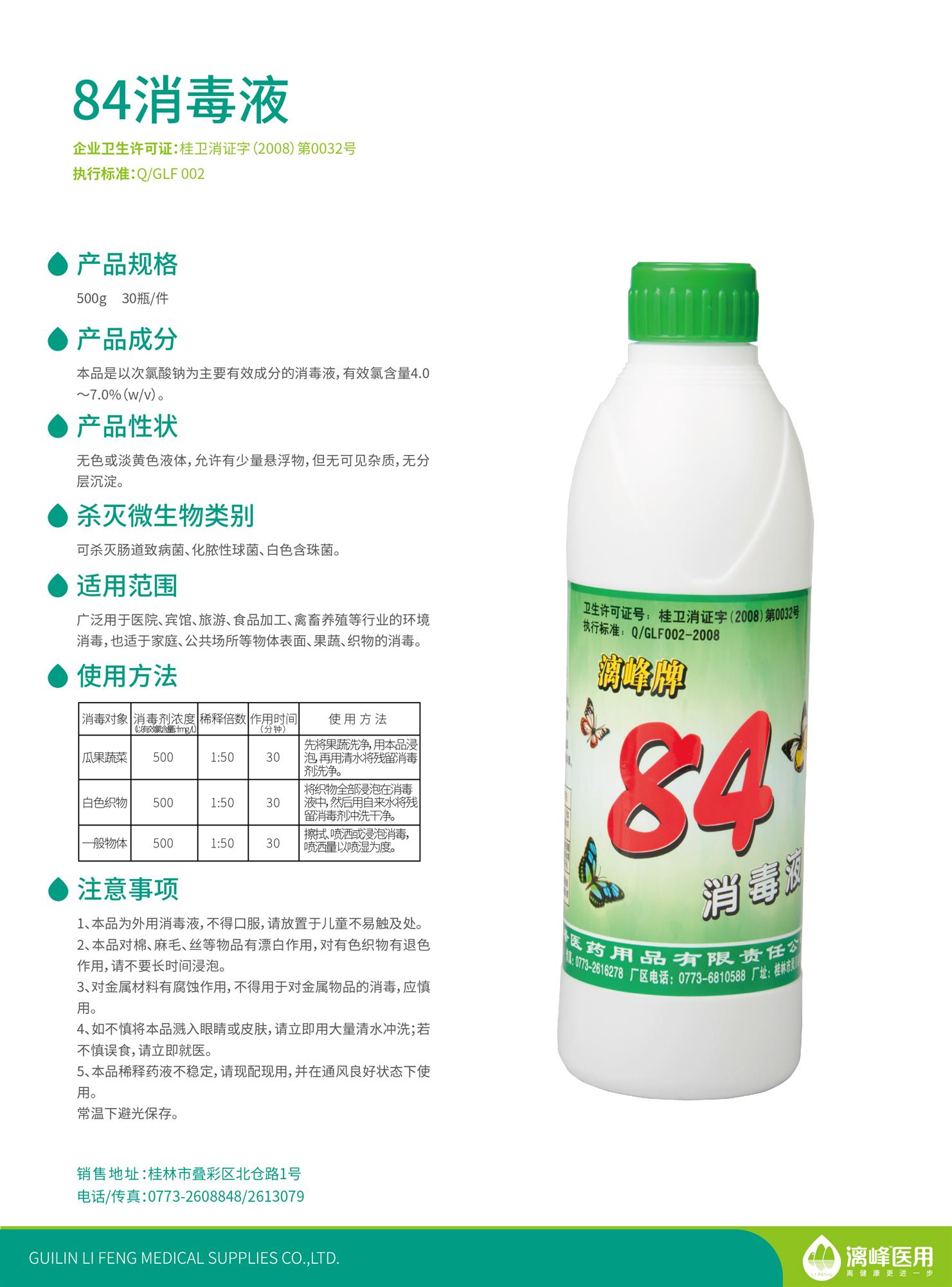 84消毒液 主要成分 :本品是以次氯酸钠为主要有效成分的消毒液,有效氯