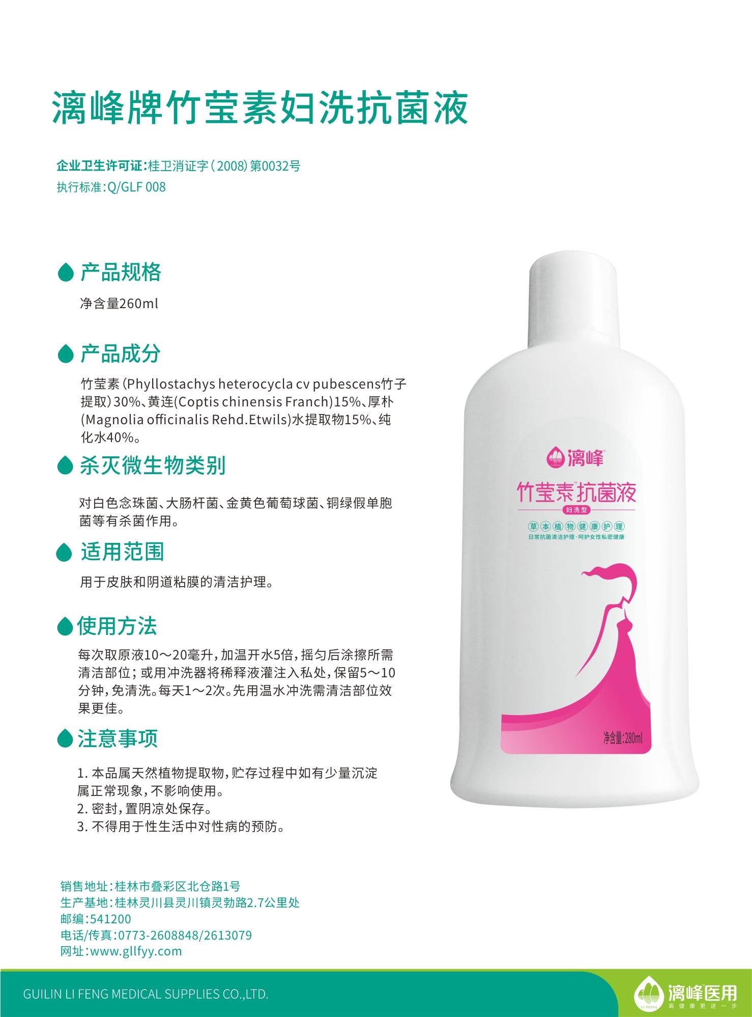 妇洗抗菌液妇科洗液