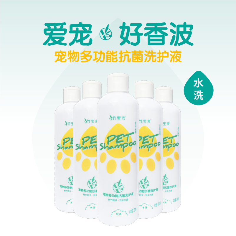 宠物多功能抗菌洗护液·水洗