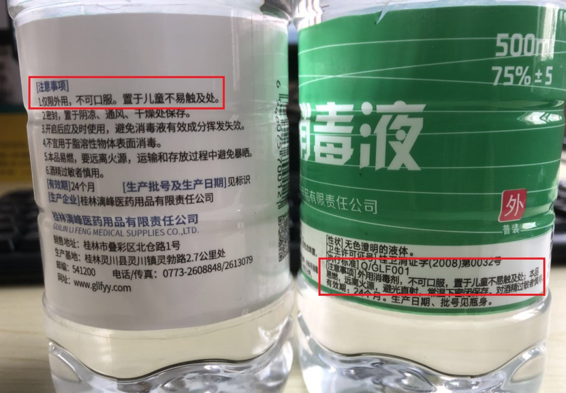 医用酒精