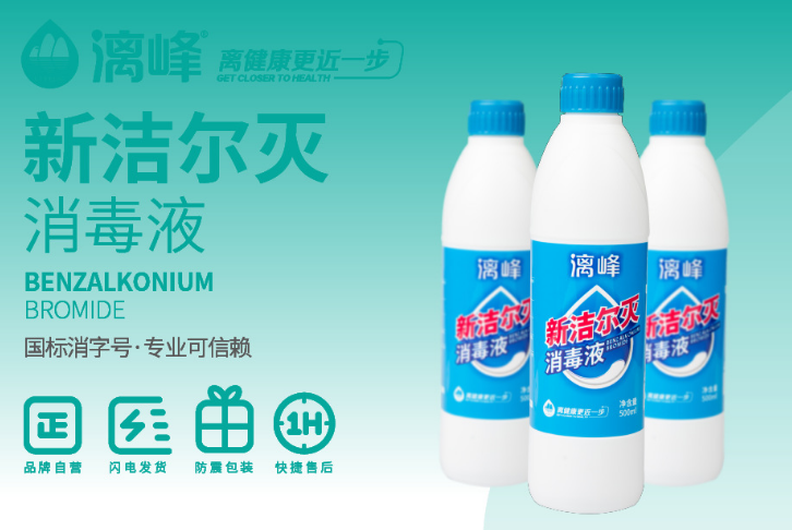 漓峰牌新洁尔灭消毒液