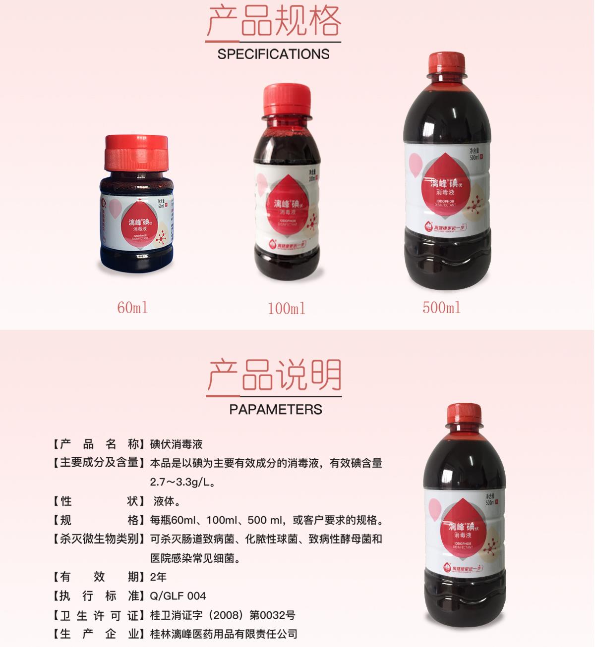 100ML医用碘伏消毒液-江苏德鲁克生物科技有限公司