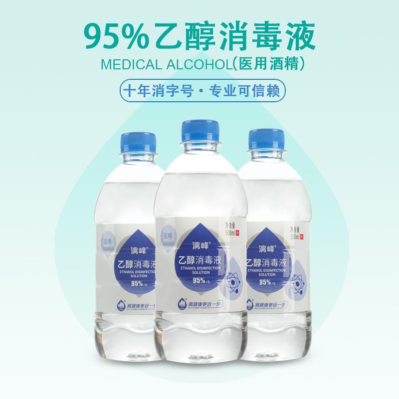 95%医用酒精厂家