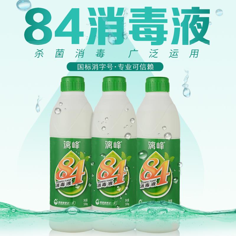 84消毒液