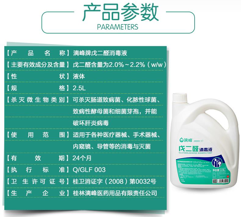 影响戊二醛消毒液杀菌效果的因素