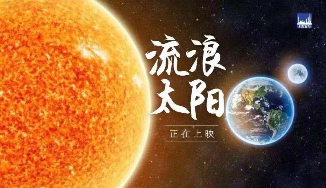 《流浪太阳》问世间晴为何物？引湿雨霉菌无数！