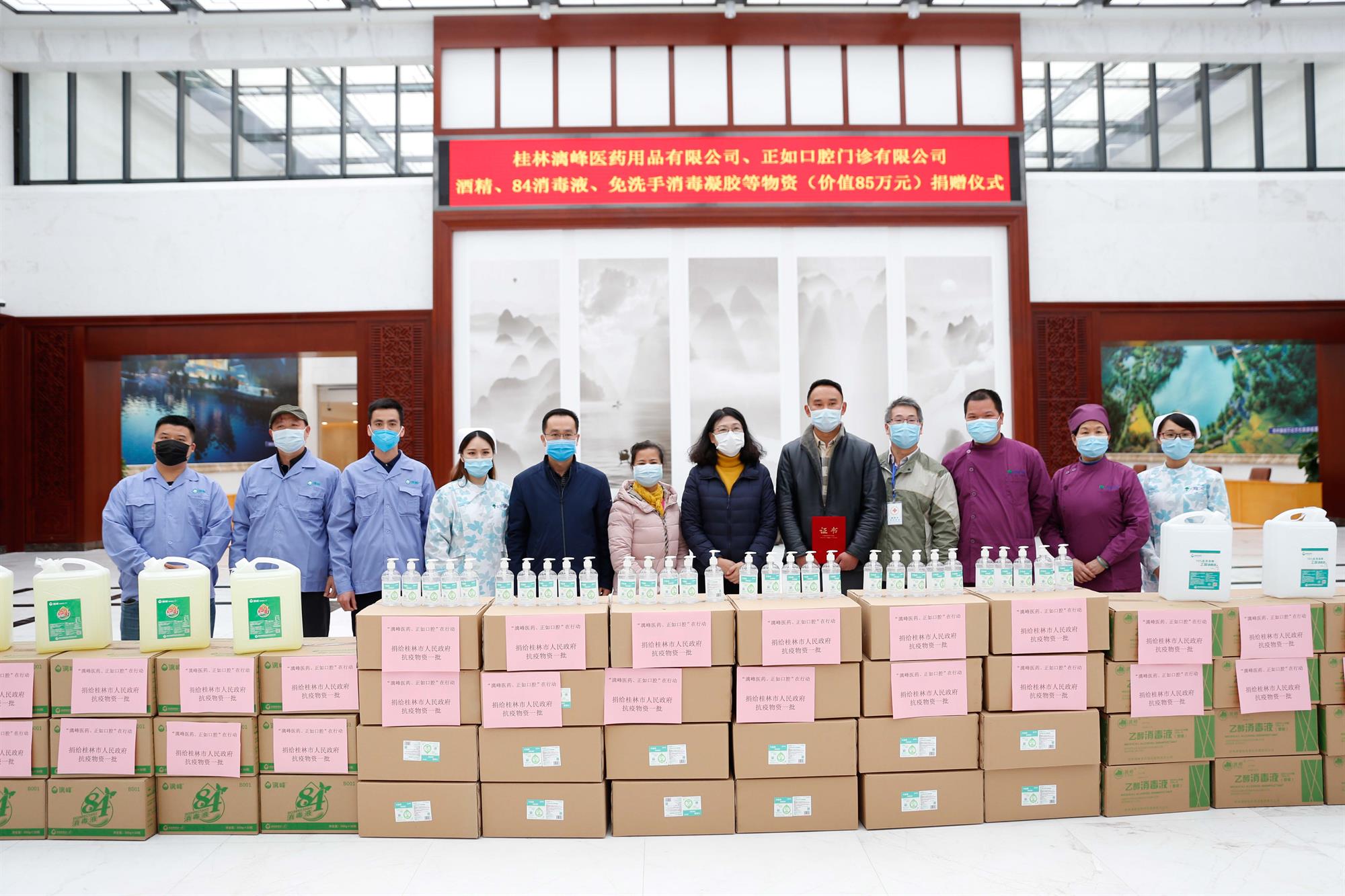 【漓峰益行】桂林漓峰向桂林人民政府捐赠85万元消毒液用于医院及学校的疫情防疫工作
