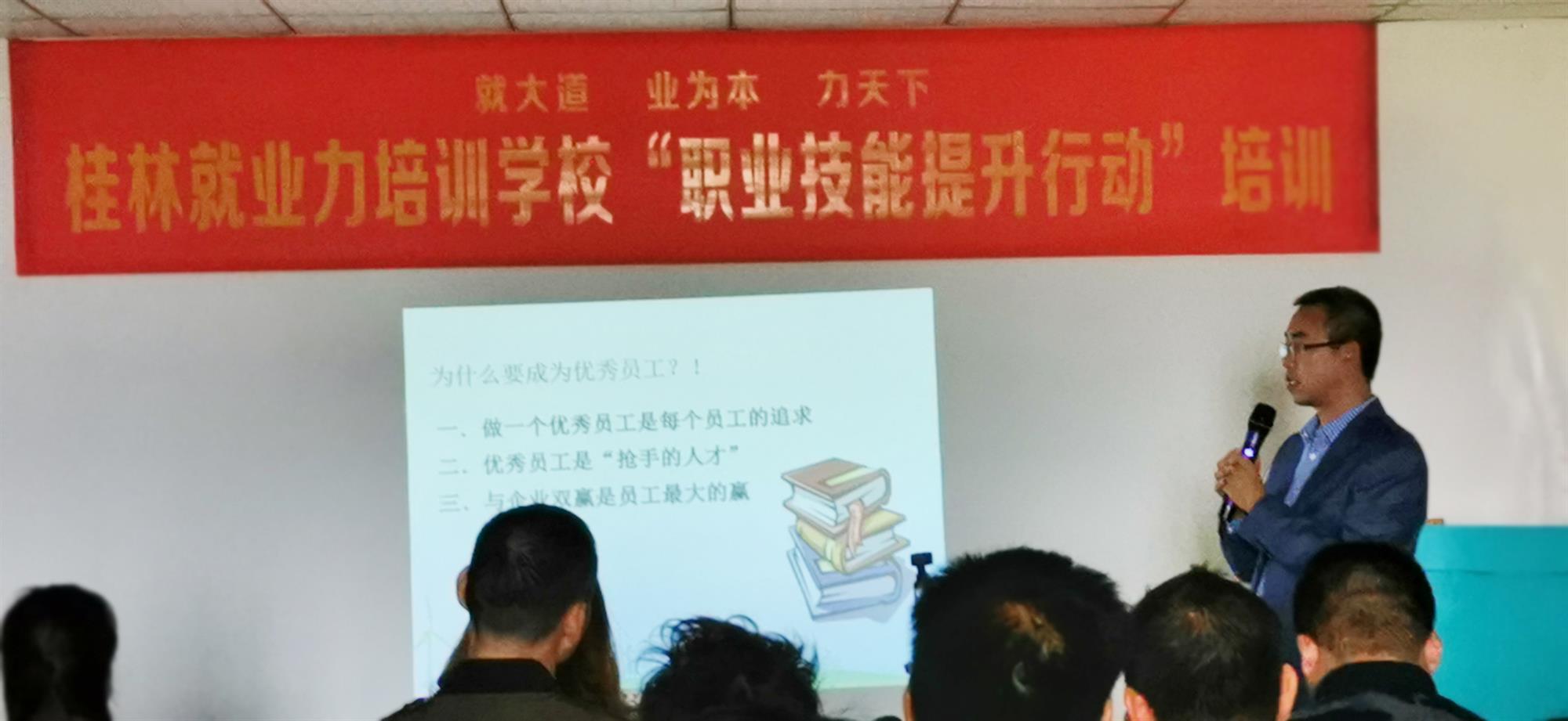 桂林漓峰公司开展《职业技能提升行动》培训