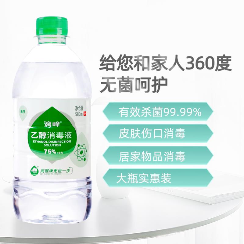 75%酒精