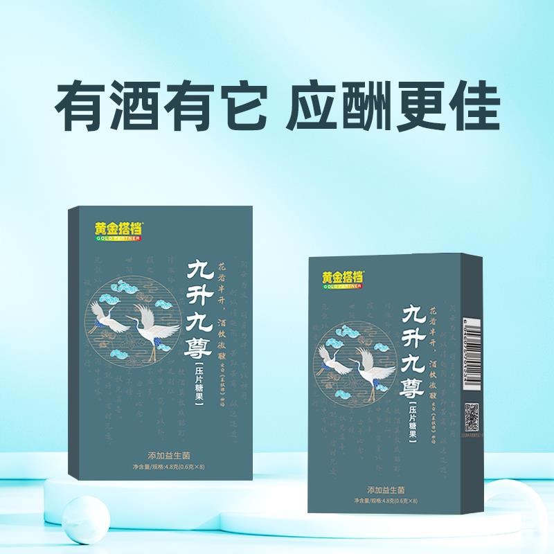 解酒益生菌——九升九尊上市，应酬，熬夜，加班常备！