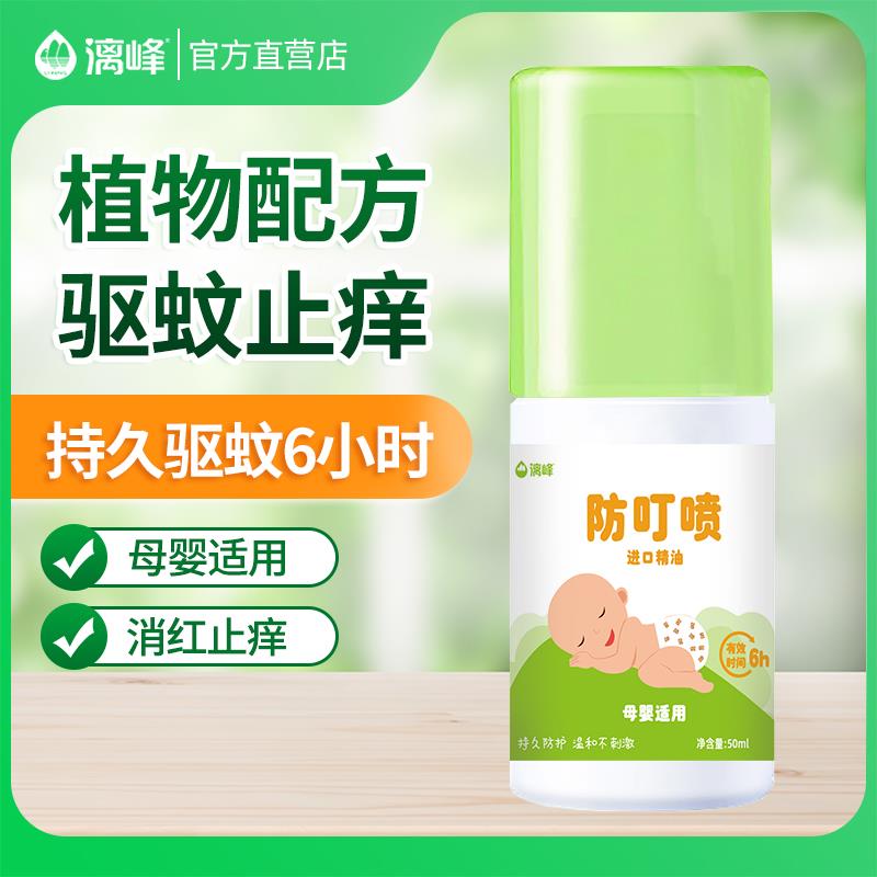 漓峰防叮喷驱蚊液喷剂