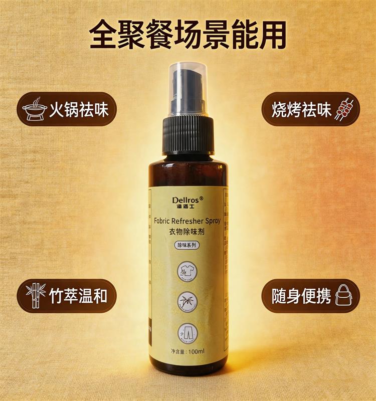 秋冬火锅尽兴吃，滴潞士除味剂告别沾在衣服上的烟火小尴尬